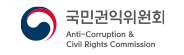 국민권익위원회