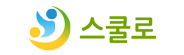 스쿨로