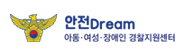 안전 Dream