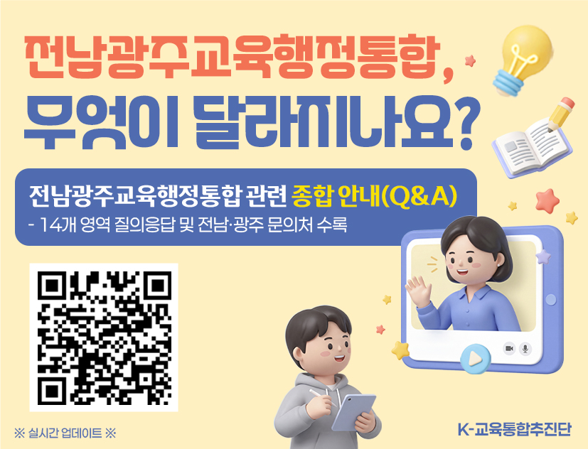 교육행정통합관련 종합 안내 ...
