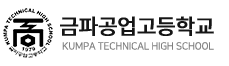 금파공업고등학교